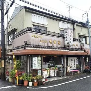 都本舗　光悦堂