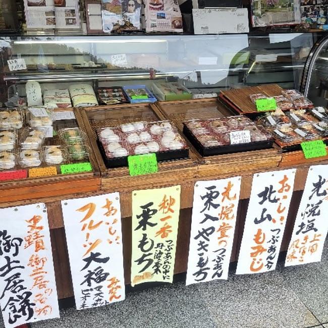 京都を巡る会・「武」さんが投稿した都本舗　光悦堂に関する口コミの画像