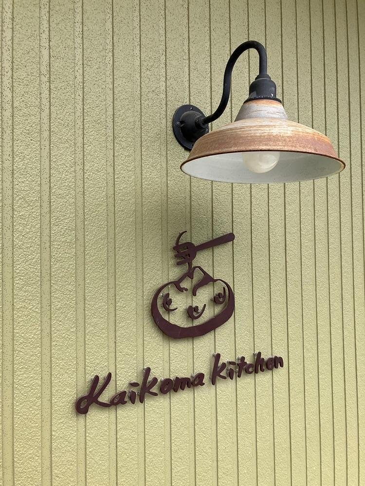Nさんが投稿したカイコマ キッチン（Kaikoma kitchen）に関する口コミの画像