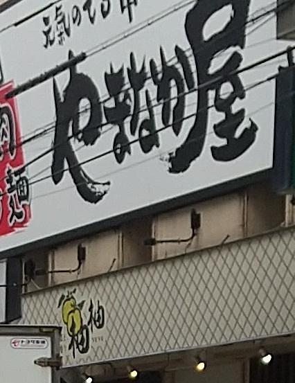 東海道中膝🌰毛さんが投稿した焼肉冷麺やまなか屋 盛岡大通店に関する口コミの画像