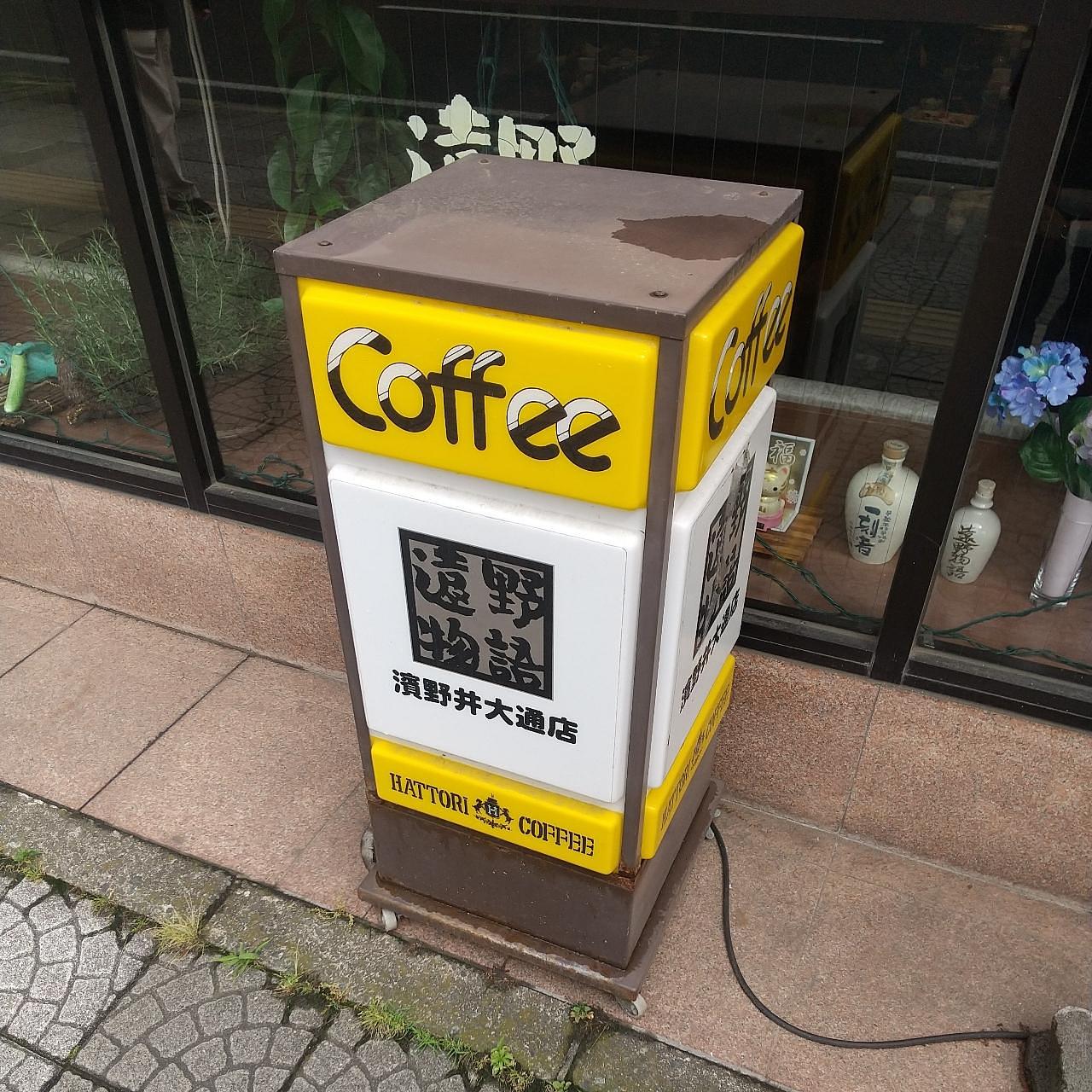 東海道中膝🌰毛さんが投稿した遠野物語（濱野井 大通店）に関する口コミの画像