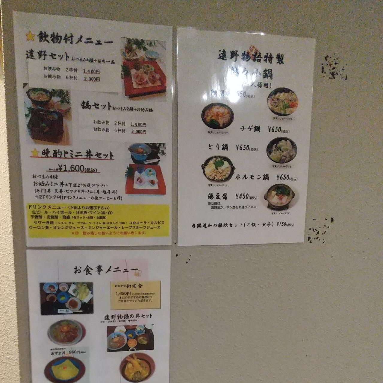 東海道中膝🌰毛さんが投稿した遠野物語（濱野井 大通店）に関する口コミの画像