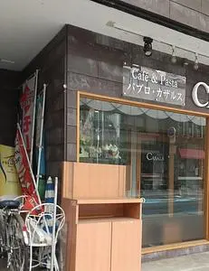 パブロ・カザルス 大通店（PABLO CASALS）
