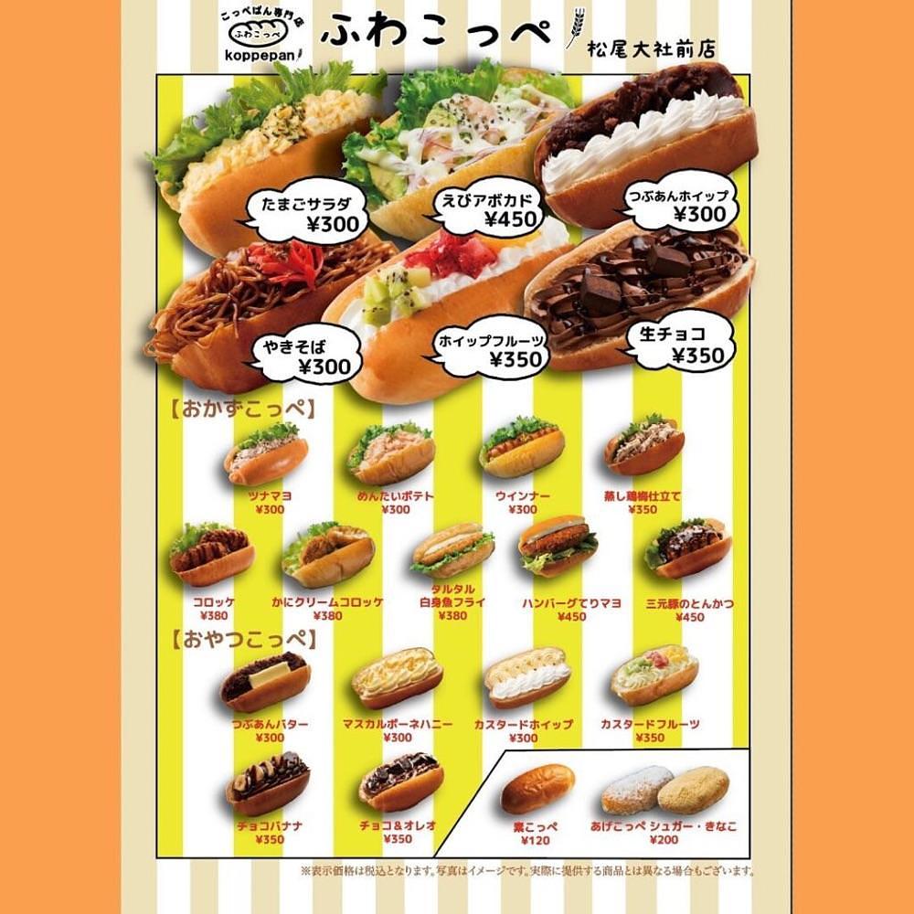 京都を巡る会・「武」さんが投稿したふわこっぺ 松尾大社前店に関する口コミの画像