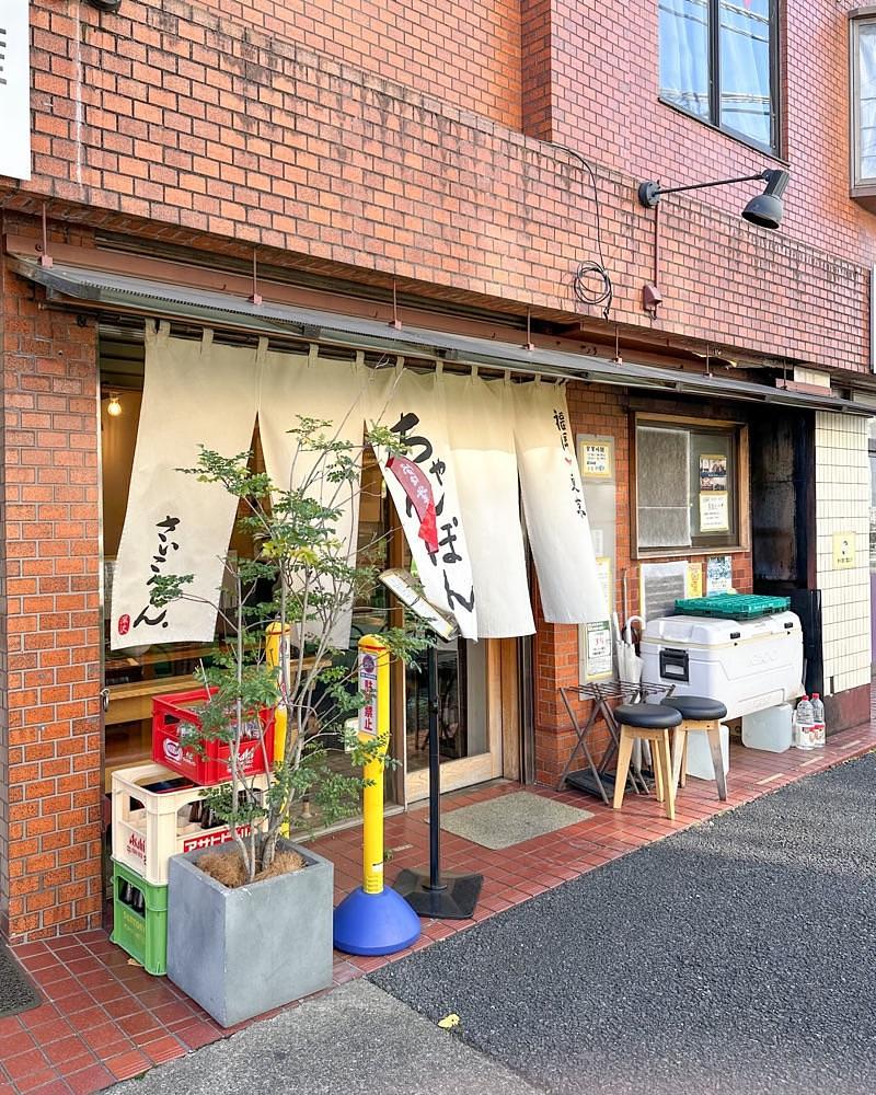 40s_gourmetさんが投稿した福岡ちゃんぽん さいこんたんに関する口コミの画像