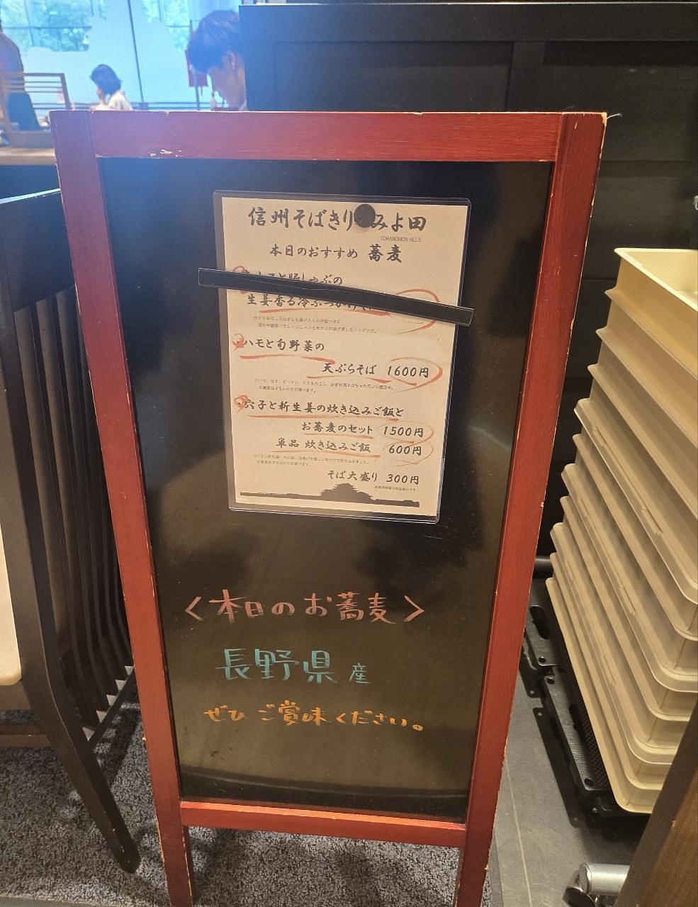 じゅりぽんさんが投稿した信州そばきりみよ田 虎ノ門ヒルズ店に関する口コミの画像