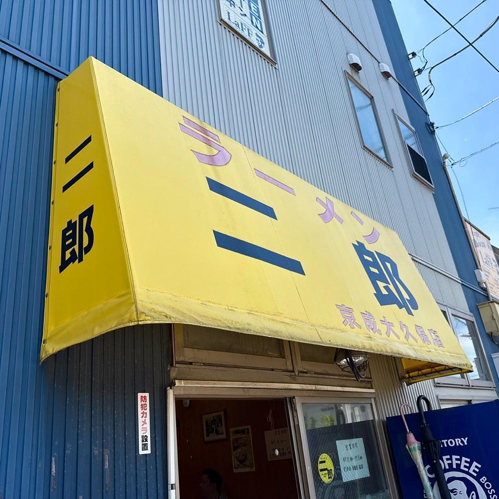 kaze_gourmetさんが投稿したラーメン二郎 京成大久保店に関する口コミの画像