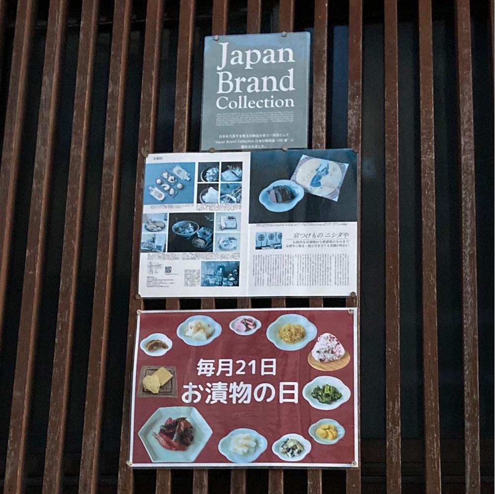 京都を巡る会・「武」さんが投稿したニシダやに関する口コミの画像