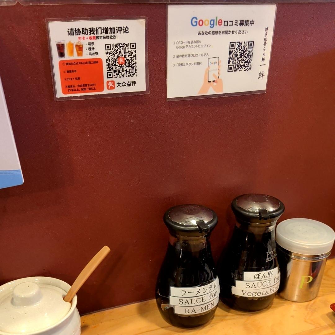 カレーそばさんが投稿した博多豚骨らぁ麺 一絆 御徒町本店に関する口コミの画像