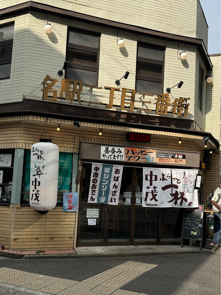 鉄道王さんが投稿した名駅二丁目STANDに関する口コミの画像