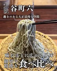 そば切り文目堂(あやめどう)
