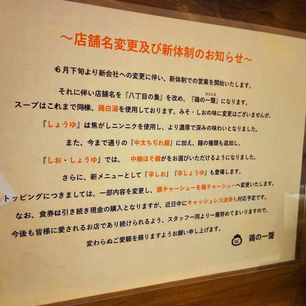 北海道大臣さんが投稿した八丁目ノ梟に関する口コミの画像