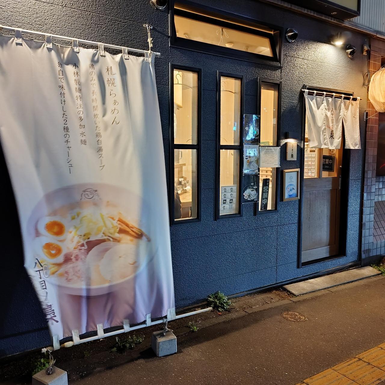 北海道大臣さんが投稿した八丁目ノ梟に関する口コミの画像