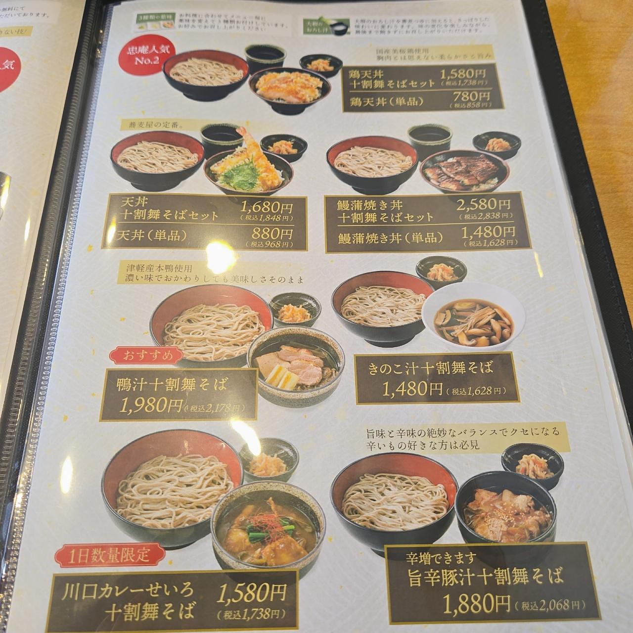 miさんが投稿した十割舞そば 忠庵に関する口コミの画像