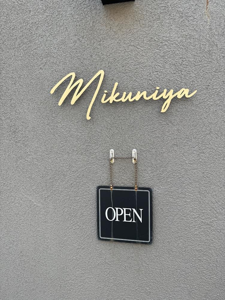 鉄道王さんが投稿したMikuniyaに関する口コミの画像