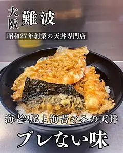 坂町の天丼（さかまちのてんどん）