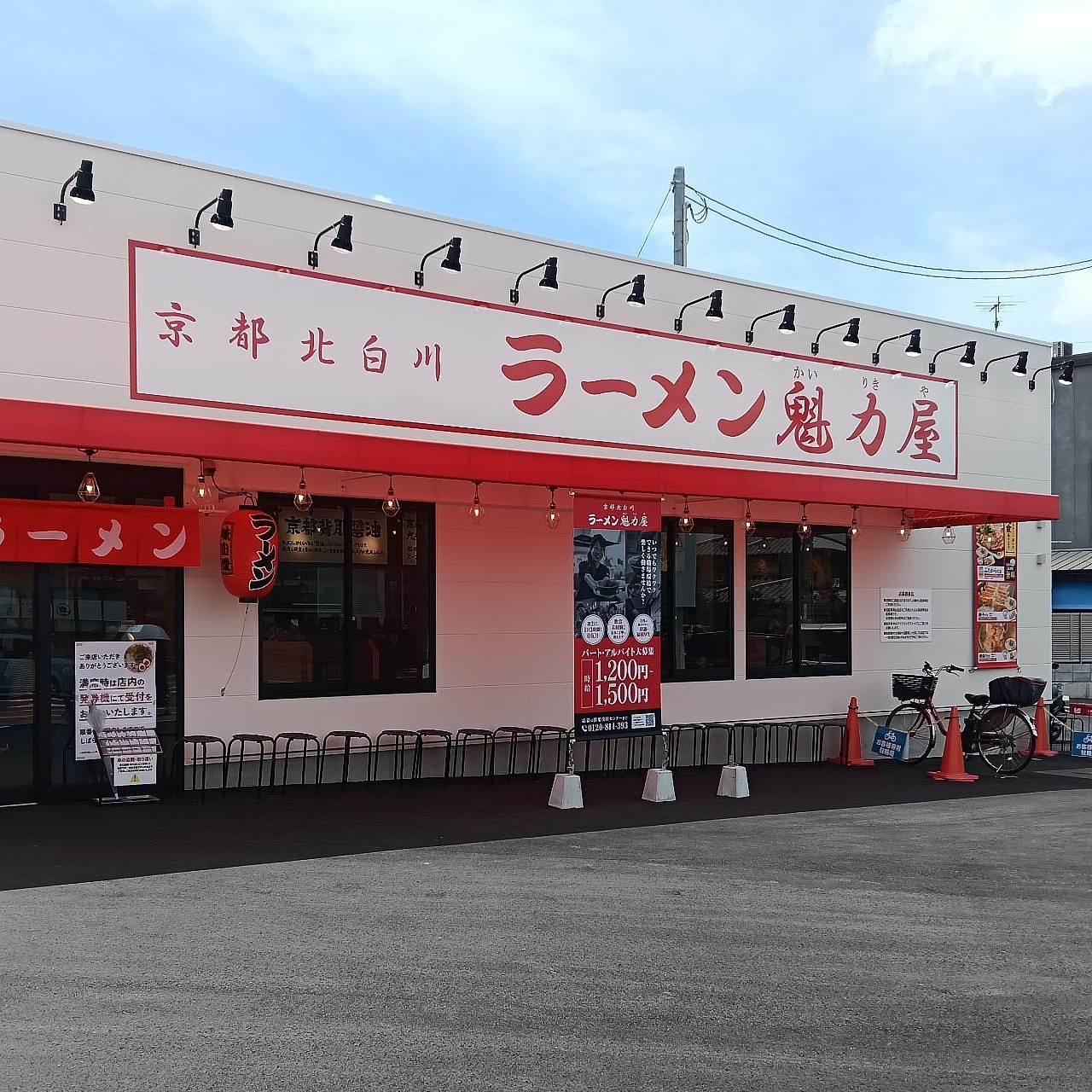 ハル1119さんが投稿したラーメン 魁力屋 山科小野店に関する口コミの画像