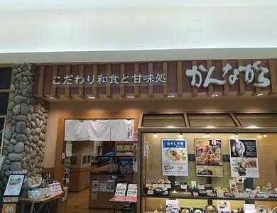 かんながら イオンモール盛岡店