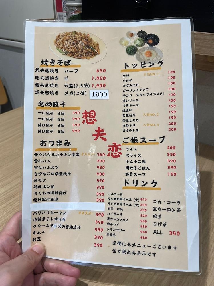 しがないサラリーマンさんが投稿した想夫恋酒場 神田店（【旧店名】想夫恋）に関する口コミの画像