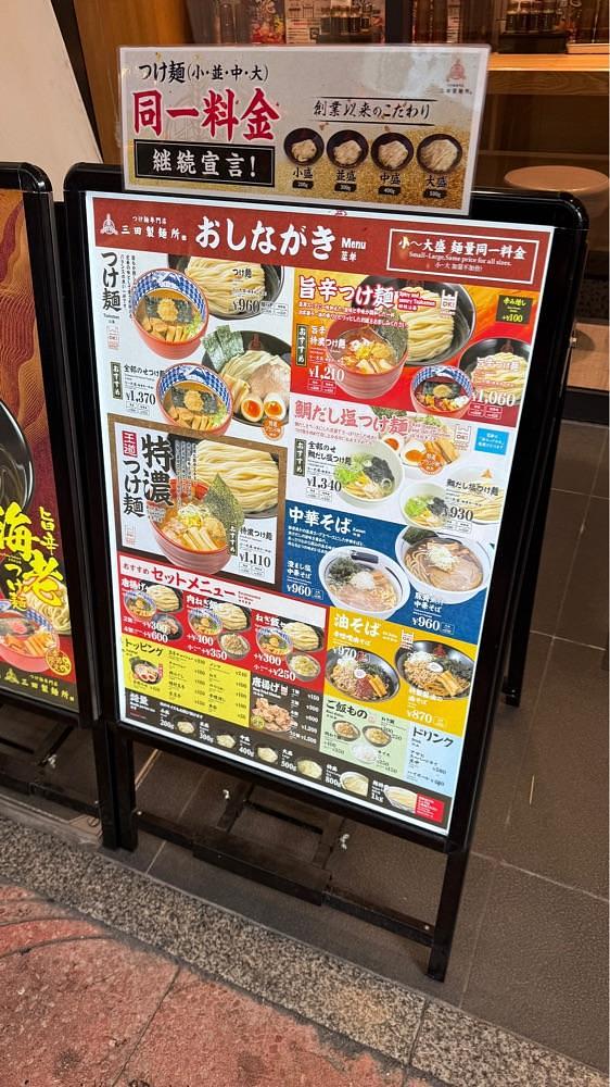 【東京近郊】居酒屋勝手にレビューさんが投稿した三田製麺所 大宮ラクーン店に関する口コミの画像