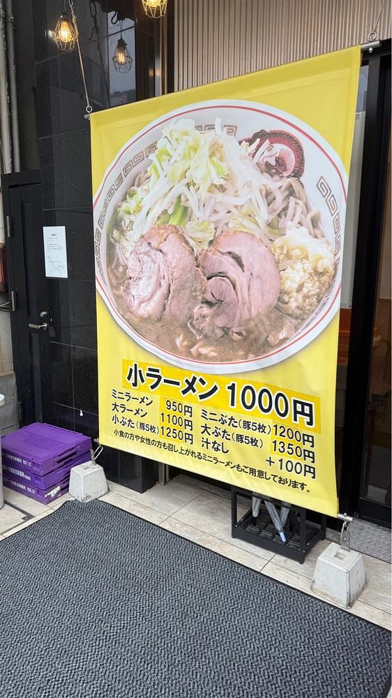 【東京近郊】居酒屋勝手にレビューさんが投稿したラーメン 豚山 北千住東口店に関する口コミの画像