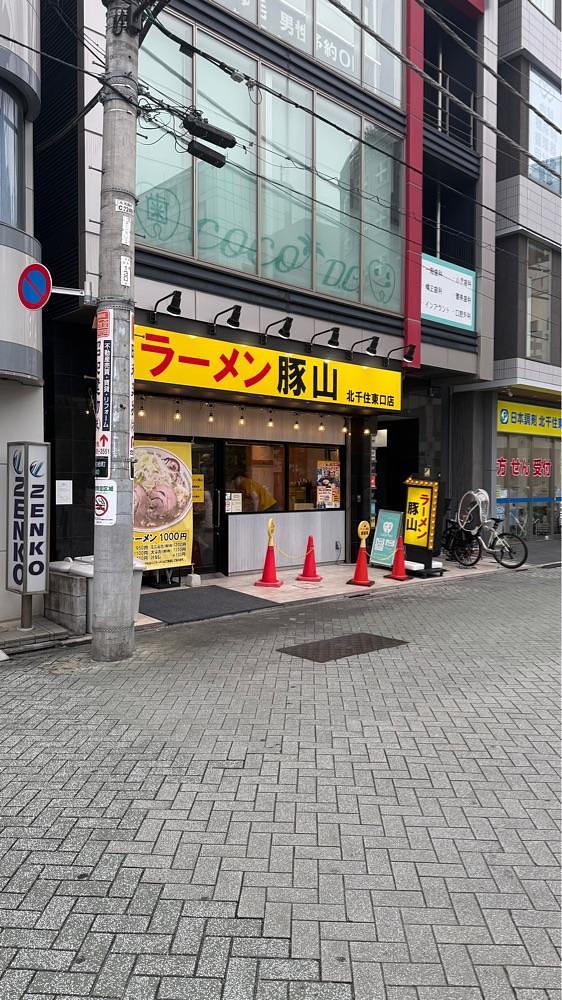【東京近郊】居酒屋勝手にレビューさんが投稿したラーメン 豚山 北千住東口店に関する口コミの画像