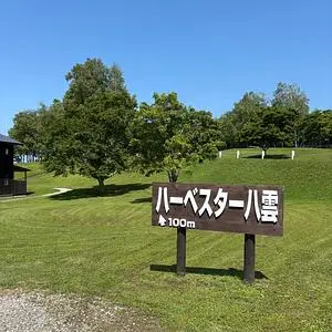 ハーベスター八雲(ハーベスターヤクモ)