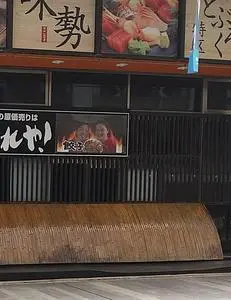 味勢(あじせい)