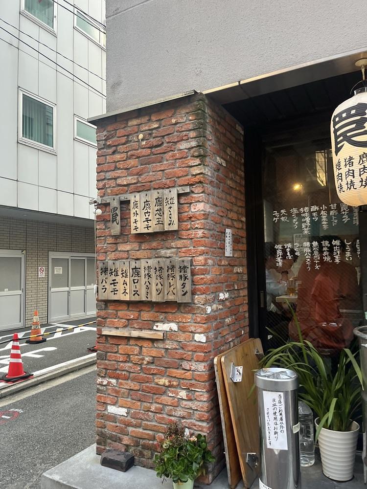 ロッシフミさんが投稿した焼ジビエ 罠 神田に関する口コミの画像