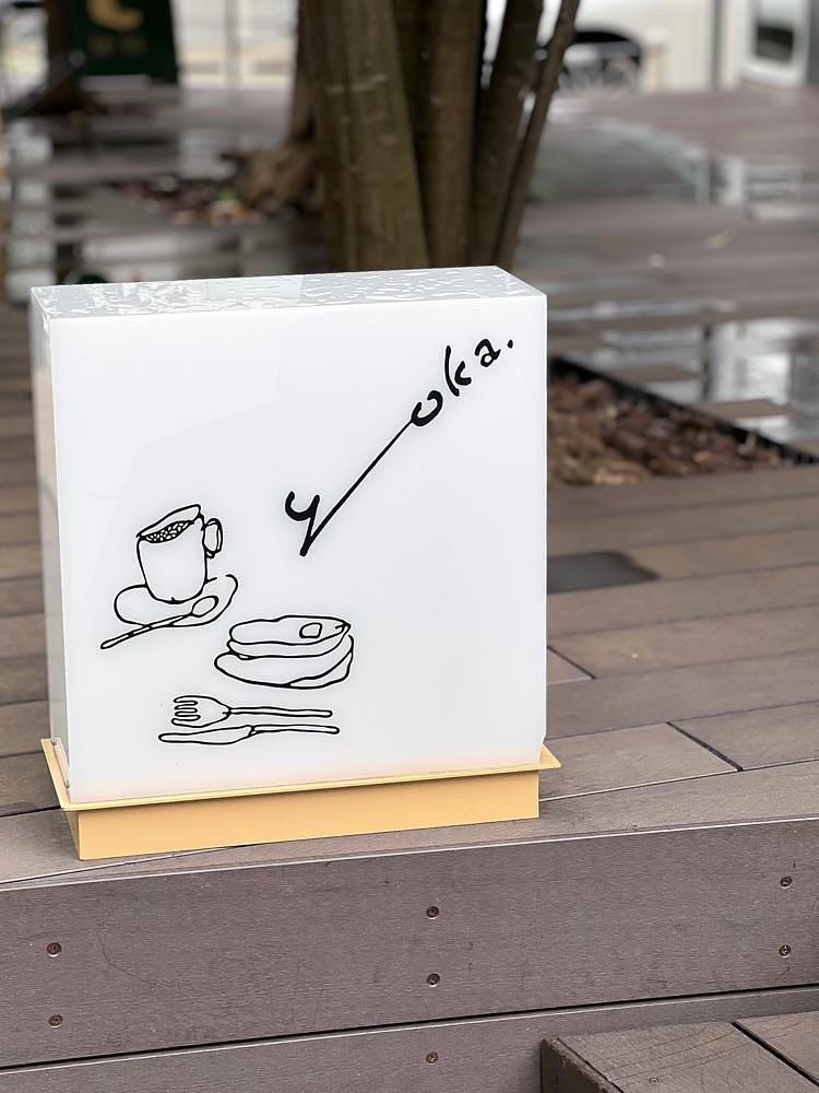 natsumin_cafeさんが投稿したyokaに関する口コミの画像