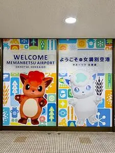 女満別空港観光案内所