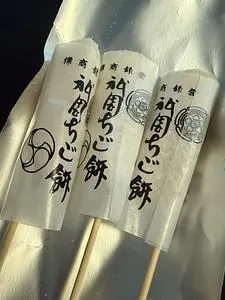 三條若狭屋
