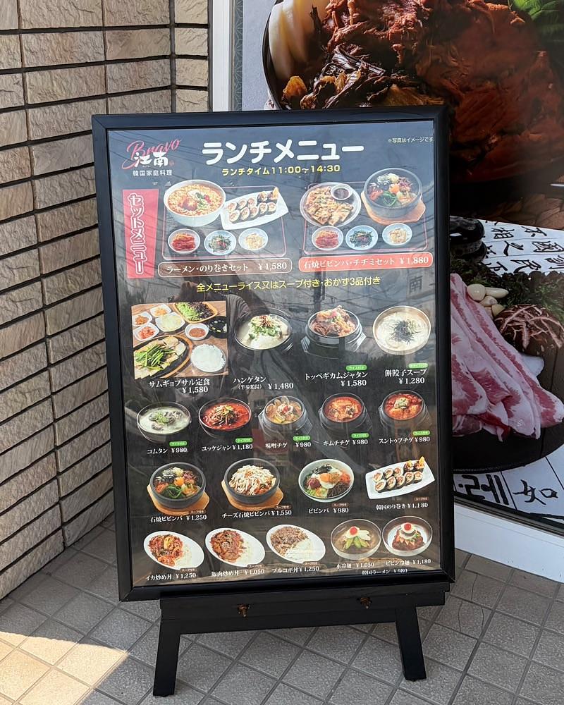 青木 孝文さんが投稿した韓国家庭料理 江南（カンナム）に関する口コミの画像