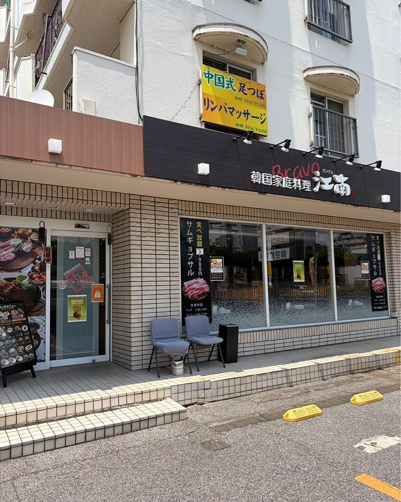 青木 孝文さんが投稿した韓国家庭料理 江南（カンナム）に関する口コミの画像