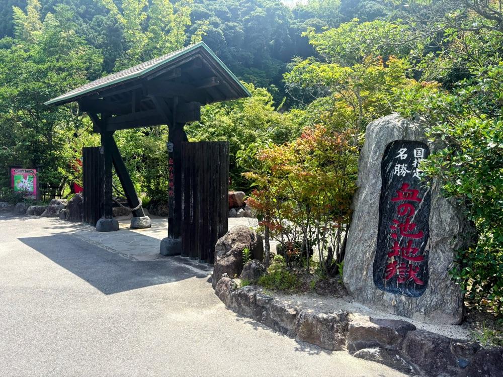 別府地獄めぐり
