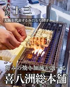喜八洲総本舗 本店(きやすそうほんぽ)