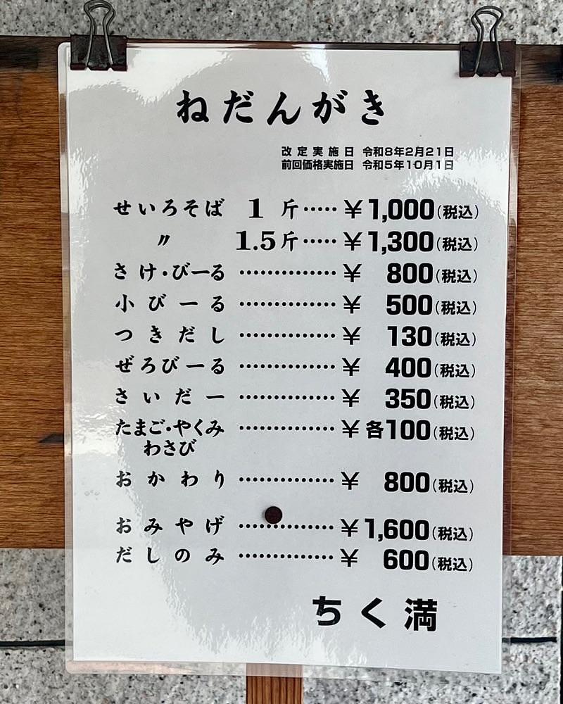 masayan.310さんが投稿したちく満（ちくま）に関する口コミの画像
