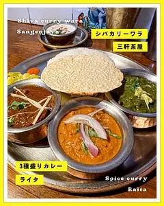 シバカリーワラ（shiva curry wara）