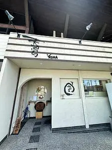 天ぷら やじま。