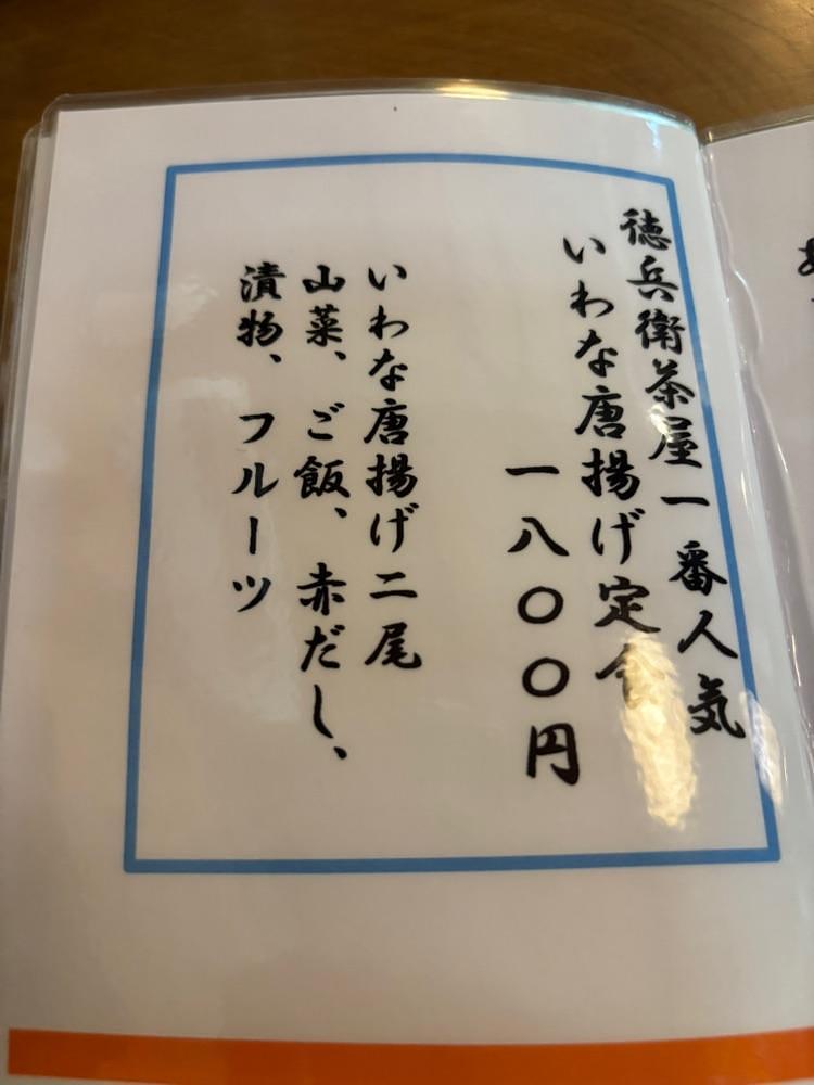 それなはとけさんが投稿した徳兵衛茶屋に関する口コミの画像