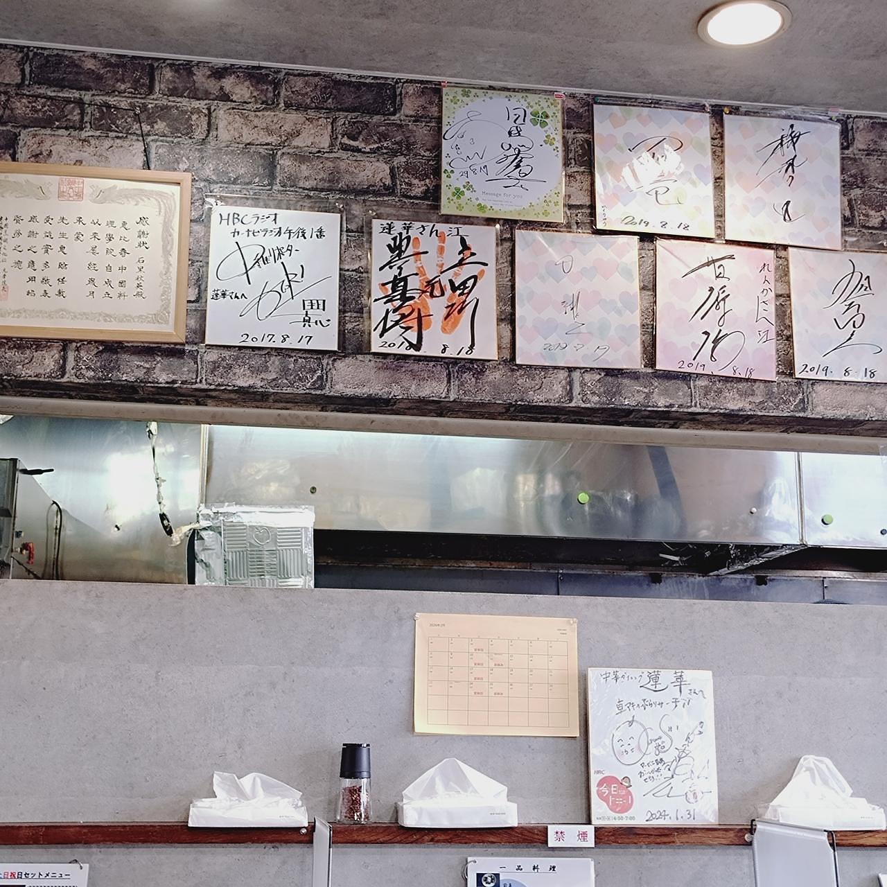 北海道大臣さんが投稿した中華ダイニング 蓮華（中華ダイニング renka）に関する口コミの画像