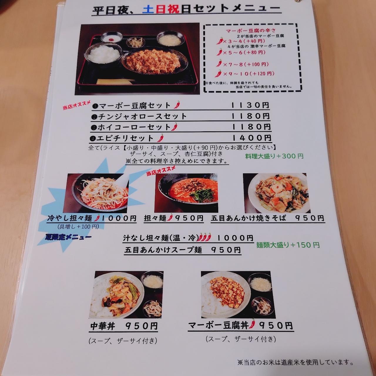 北海道大臣さんが投稿した中華ダイニング 蓮華（中華ダイニング renka）に関する口コミの画像