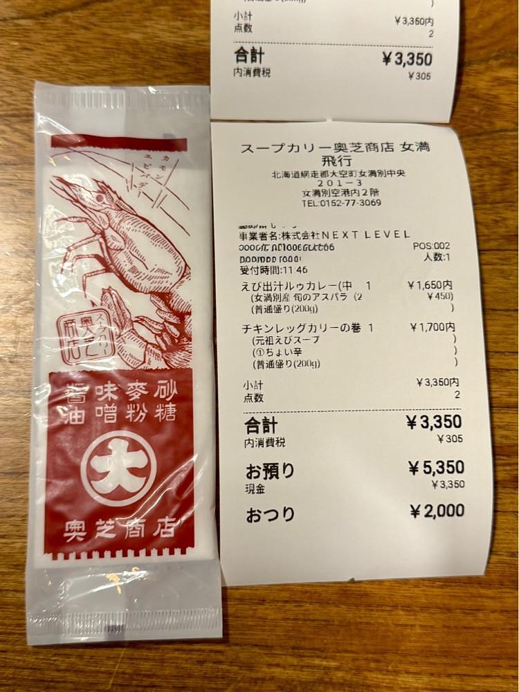 nico☺︎さんが投稿したスープカリー 奥芝商店 女満飛行店に関する口コミの画像