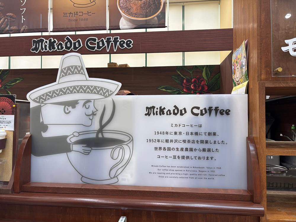 それなはとけさんが投稿したミカドコーヒー 軽井沢ツルヤ店に関する口コミの画像