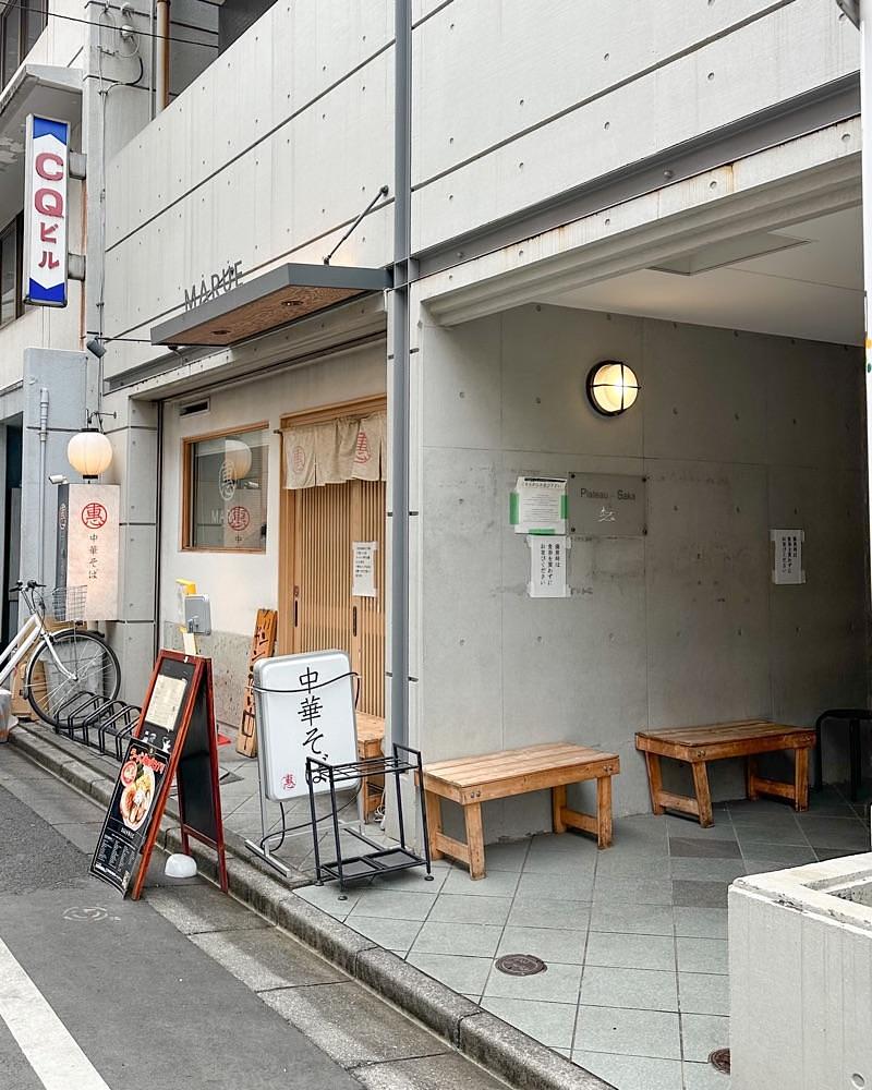 40s_gourmetさんが投稿した元祖巣鴨式手打ち担々麺まるえに関する口コミの画像