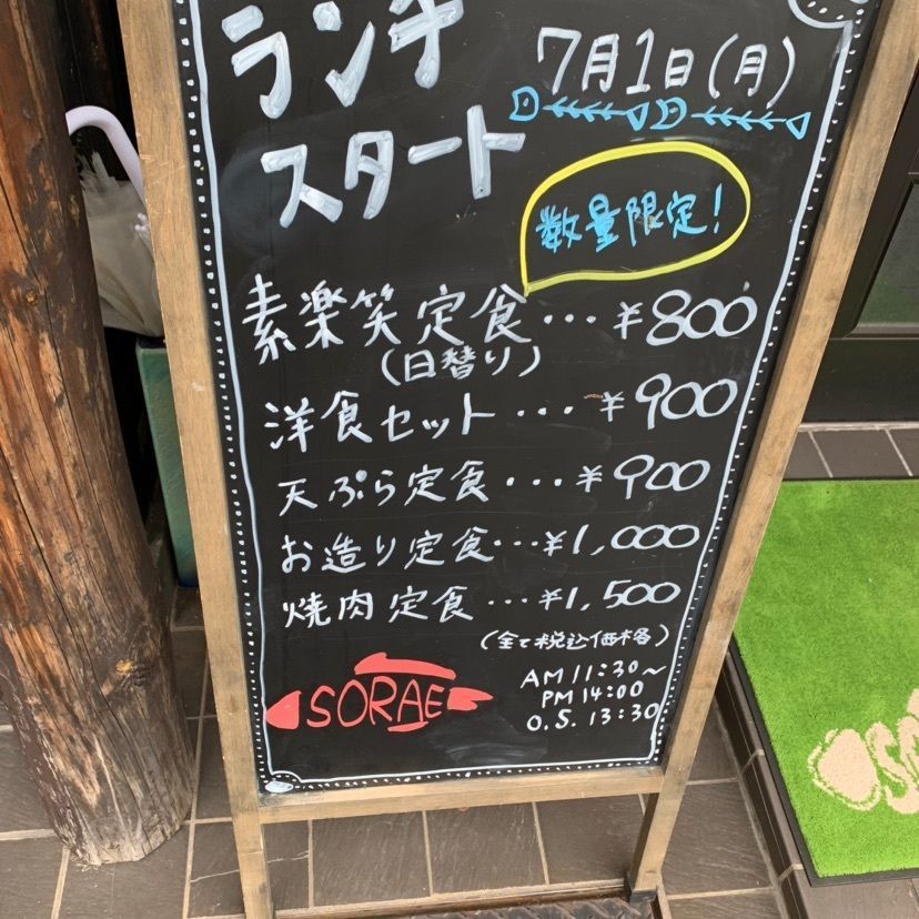 Ｙさんが投稿した素楽笑（ソラエ）に関する口コミの画像