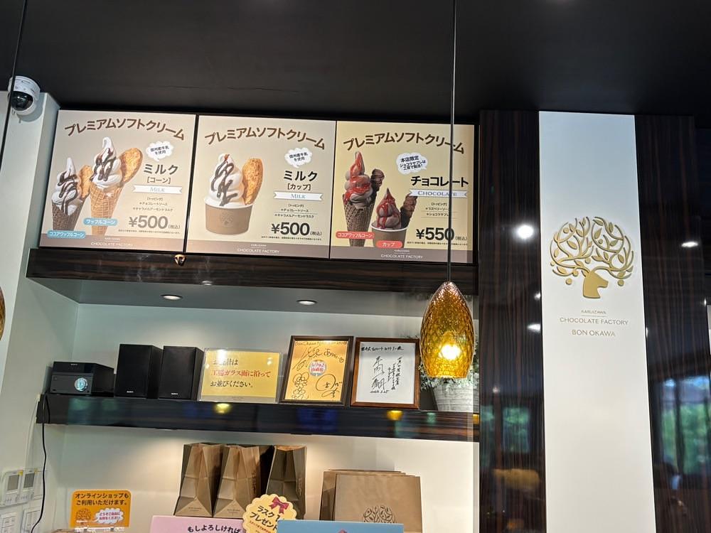 それなはとけさんが投稿したBON OKAWA 軽井沢チョコレートファクトリー 軽井沢駅前店（ボンオオカワ）に関する口コミの画像