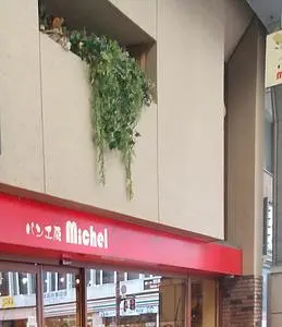 パン工房　Michel 肴町店（ミッシェル）