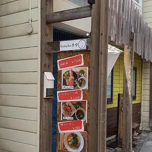 komeko食堂
