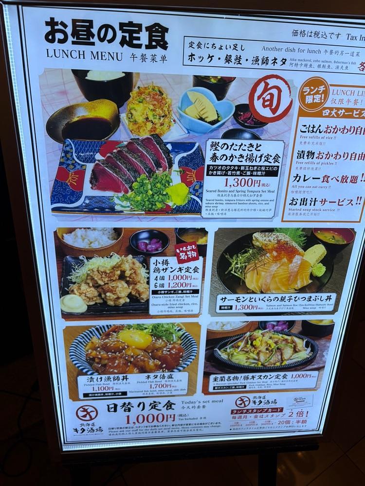 natural_city_d2e6さんが投稿した北海道 キタ酒場 梅田店に関する口コミの画像